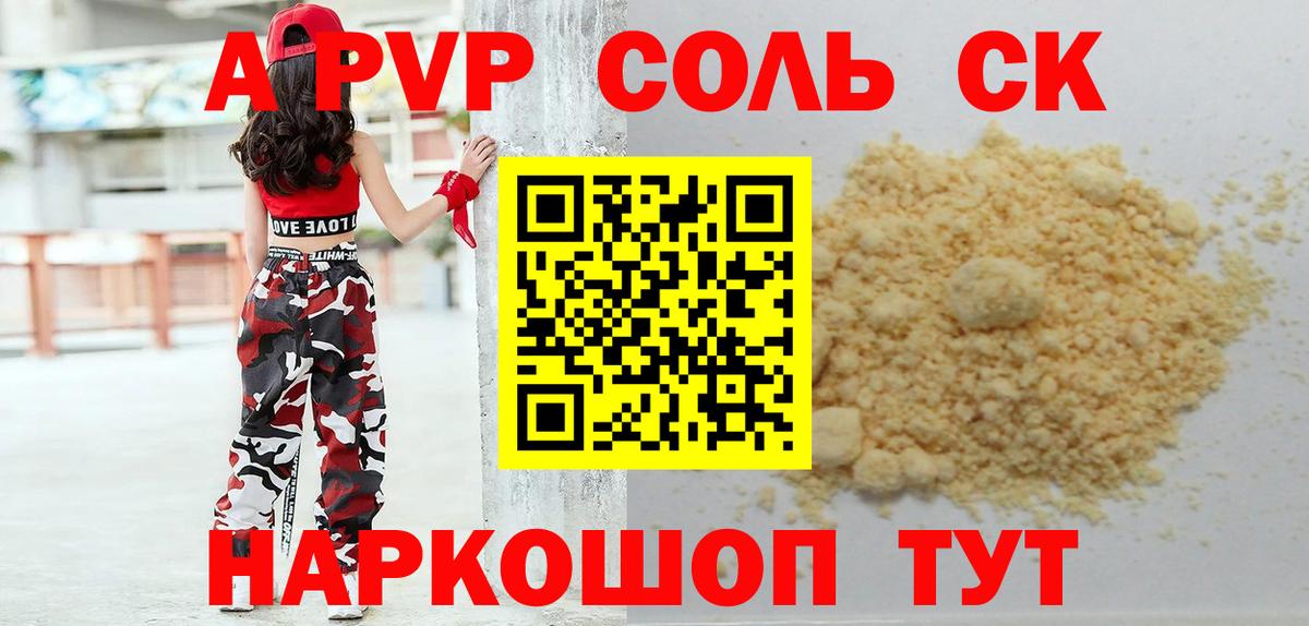 Alfa_PVP Соль Краснокамск