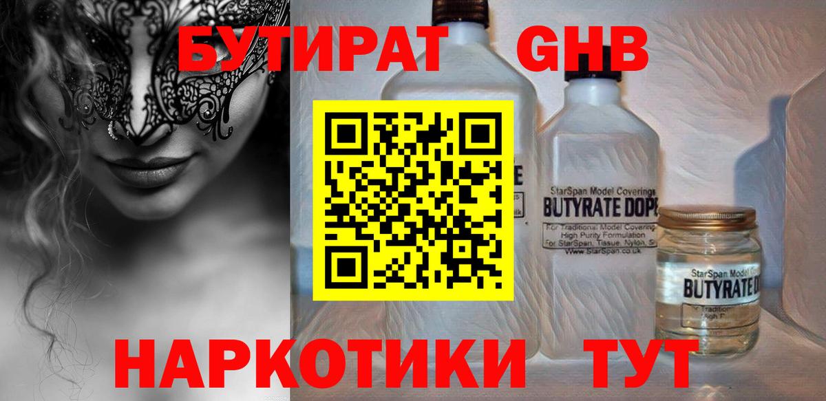 Бутират GHB Краснокамск