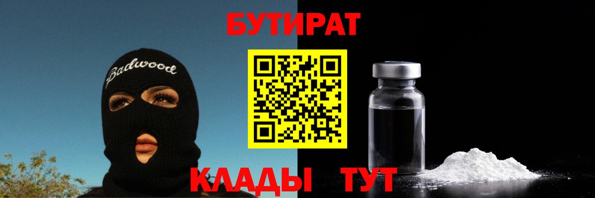 БУТИРАТ GHB  Вход с VPN  БУТИРАТ  Краснокамск 