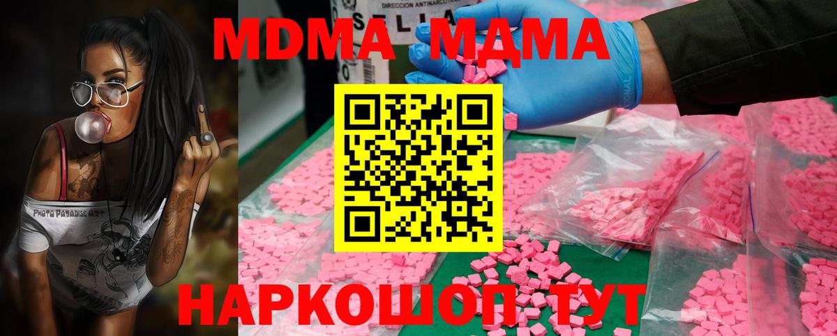 МДМА кристаллы  Вход с VPN  MDMA  Краснокамск 